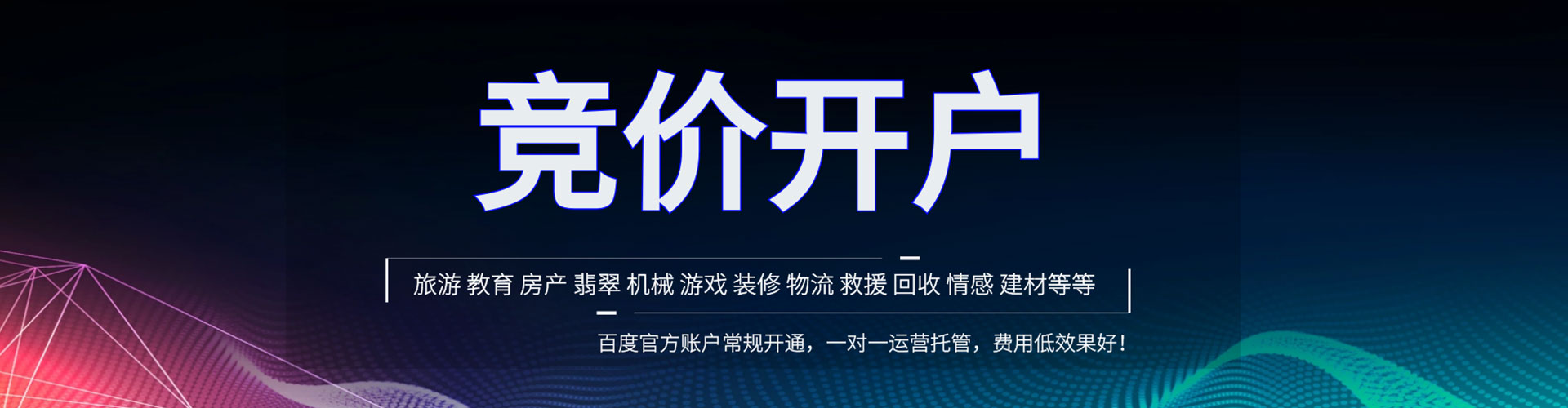 公安百度竞价推广